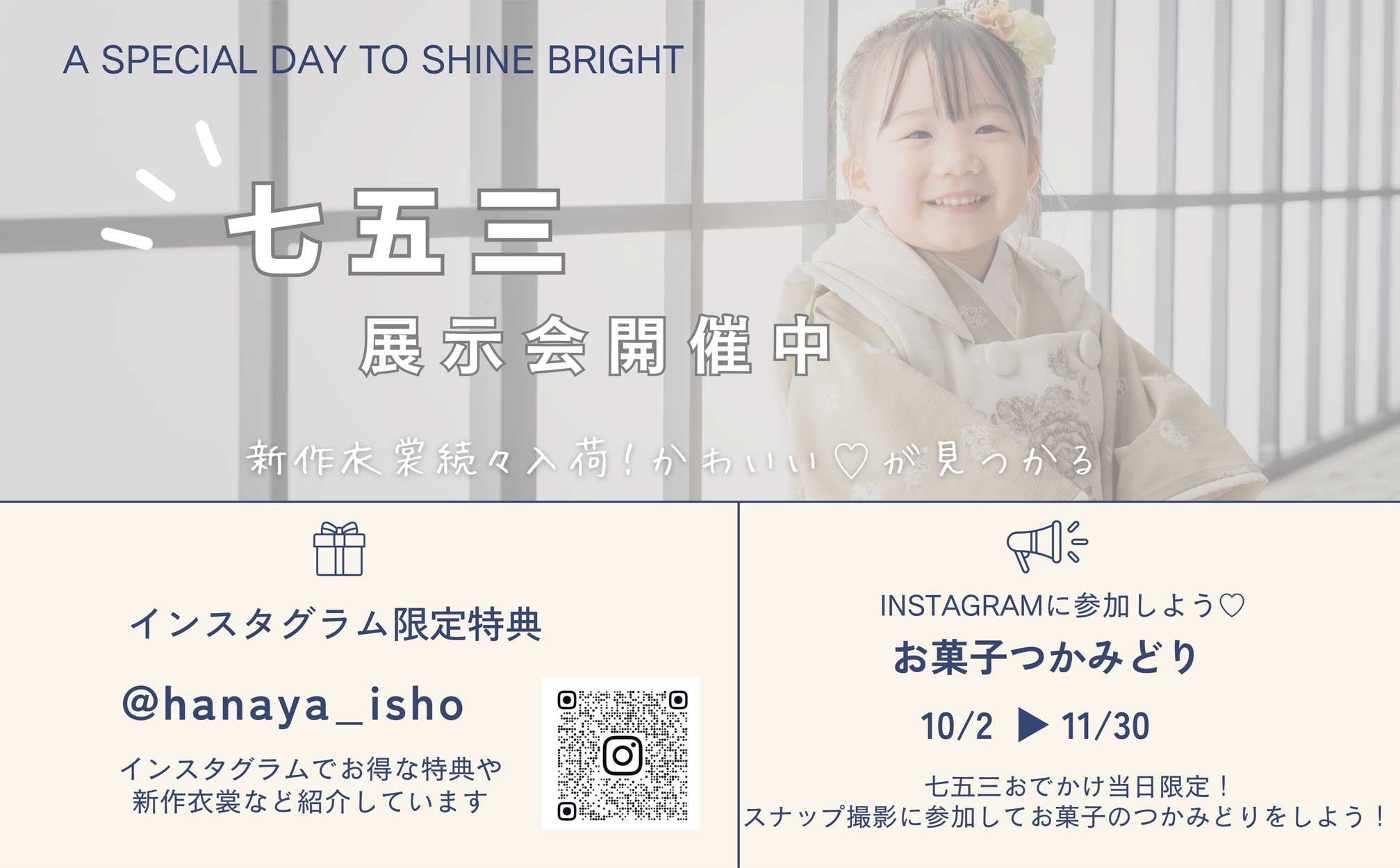 七五三展示会開催中