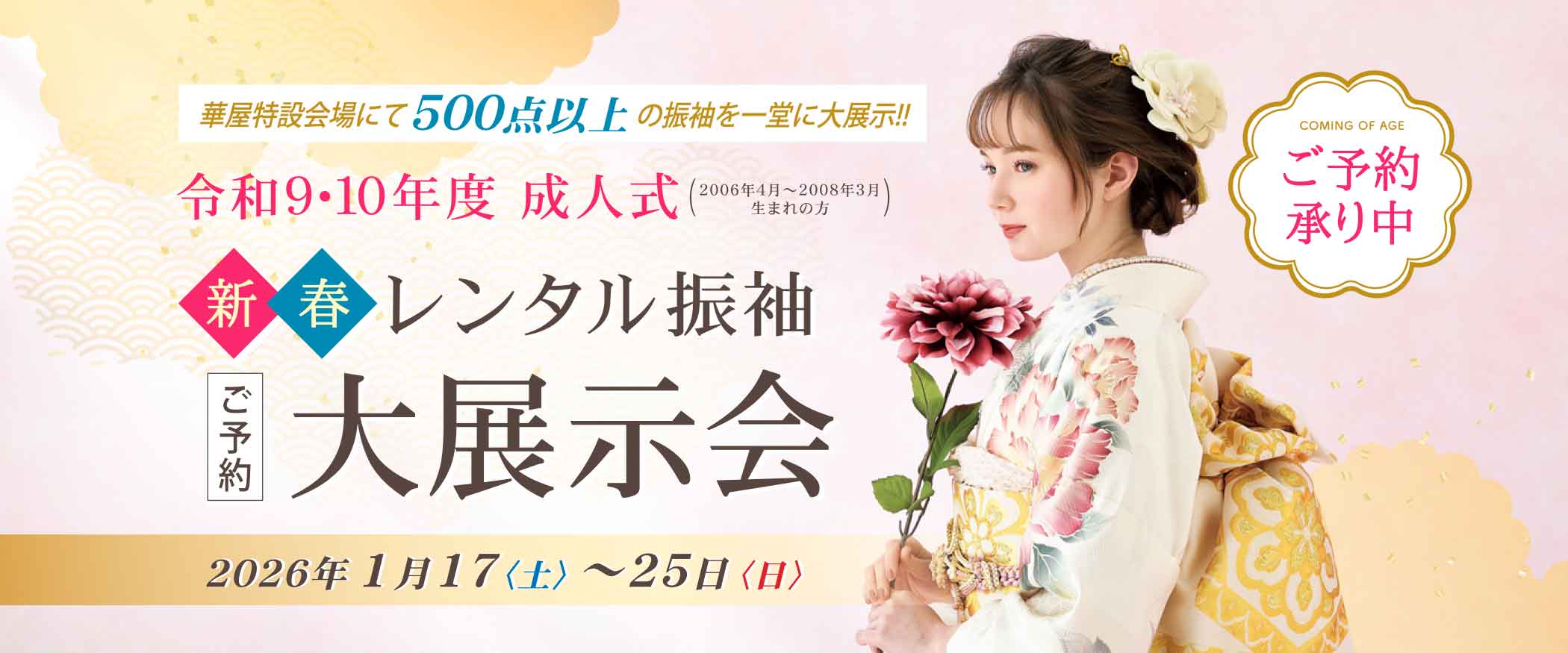 成人式大展示会